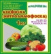 АЗОФОСКА  1кг.